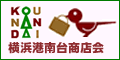 横浜港南台商店会