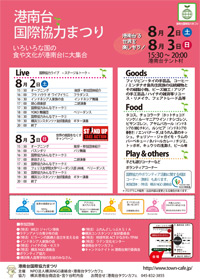 港南台国際協力まつり2014